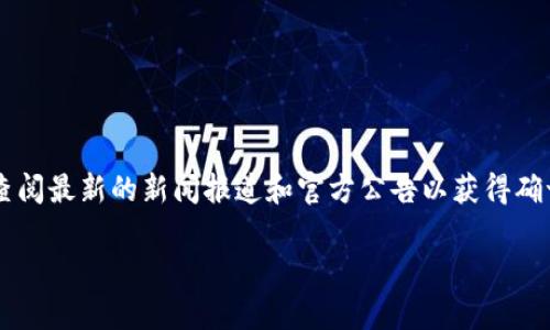 关于“tp钱包创始人付盼是不是被抓”的问题,信息的真实性和更新性在不断变化,因此建议查阅最新的新闻报道和官方公告以获得确切的信息。在此,我可以给出一些背景信息和可能相关的讨论点,帮助你更深入理解这一话题。
### TP钱包创始人付盼被抓的真相与背后的区块链故事