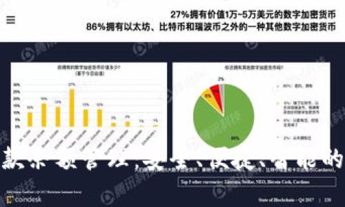 数字钱包存款余额管理:安全、便捷、智能的财务新选择