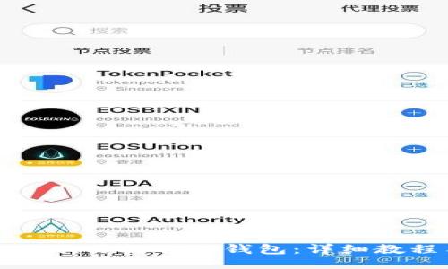 如何使用欧易提取TP钱包：详细教程与技巧