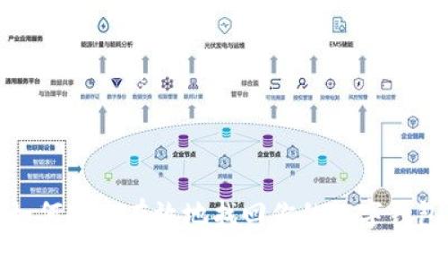 如何安全有效地找回你的数字钱包