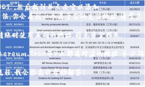 在TP钱包中，USDT的充值地址可以通过以下步骤找到：

1. **打开TP钱包**：首先，确保你的TP钱包已安装并打开。

2. **选择USDT**：在钱包界面，找到“添加资产”或直接选择已经添加的USDT。

3. **获取充值地址**：
   - 如果是选择“添加资产”，在搜索框中输入“USDT”，然后找到并点击它以添加。
   - 点击USDT后，找到“接收”或“充值”选项。这时候，你会看到一个属于你的充值地址，通常是一个长字符串。

4. **复制地址**：将该地址复制下来，确保在进行转账时使用正确的地址，避免资金损失。

5. **注意网络**：USDT在不同的区块链网络（如Ethereum、Tron等）上都有对应的地址，务必确保选择正确的网络，以免造成无法找回的资产损失。

如果还有其他关于TP钱包的问题或者具体的操作流程，我会很高兴帮助解答！