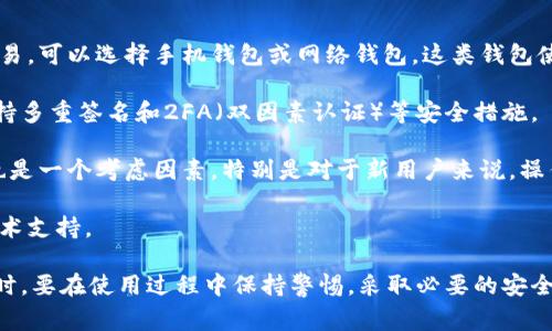 关于“钱包上的数字怎么填写”，通常涉及到不同类型的钱包，如数字钱包（加密货币钱包）或实体钱包（用于支付卡片等）。在这里，我将分别为你介绍这些 wallet 上的数字填写方式，以及一些相关问题的解答。

### 数字钱包（加密货币钱包）

数字钱包是存储加密货币的地方。通常来讲，数字钱包上的数字包括公钥和私钥。

#### 公钥和私钥的填写

- **公钥**：相当于你的银行帐号，任何人都可以向这个地址发送加密货币。填写时，你只需要将其复制粘贴到相应的交易界面中。
  
- **私钥**：这是你数字资产的钥匙，绝不能透露给他人。一旦丢失或被他人获取，你的资产可能会被窃取。填写私钥时，一定要认真且小心，确保输入无误。

### 实体钱包（如信用卡、借记卡钱包）

在实体钱包中，通常会看到一些数字，如卡号、有效期和CVV码。

#### 填写实体钱包信息

- **卡号**：通常是16位数字，从左到右填写。
  
- **有效期**：这是你卡片有效的截止日期，通常采用“MM/YY”的格式填写。
  
- **CVV码**：这是卡背面的三位数安全码，输入时要确保无误。

### 相关问题

#### 问题一：如何安全地管理我的数字钱包？

如何安全地管理我的数字钱包

数字钱包的安全性是每个加密货币用户必须重视的问题。许多黑客事件都与用户的安全习惯有关。首先，确保你的私钥不被保存在线上。可以选择将私钥写在纸上并妥善保存。此外，使用多重签名钱包也是一种提高安全性的有效方式。这样，即使有一个密钥被攻破，仍需要其他密钥来完成交易。

其次，保持你的设备和软件更新。这意味着定期更新你的钱包应用程序，以及确保你的设备没有恶意软件和病毒。可以考虑使用防病毒软件和防火墙来保护你的设备。

另外，不要在公共网络上进行高价值交易。公共Wi-Fi通常不安全，因此应尽量在可靠的私人网络上操作。此外，使用VPN服务可以增加额外的保护。

最后，定期备份你的钱包数据。一旦损坏或丢失，你可以通过备份恢复你的数字资产。确保你备份的文件安全存放，并定期更新。

#### 问题二：如果我忘记了钱包的密码该怎么办？

如果我忘记了钱包的密码该怎么办

忘记钱包密码是很多用户面临的一个常见问题。第一步，检查是否有任何密码提示或安全问题可以帮助你找回密码。许多钱包会提供这种功能。

如果没有提示，你可能需要尝试一些常用的密码。如果这是一个新钱包，可能使用的一些常见变体值得尝试。

如果以上尝试都没有成功，接下来需要查看是否有恢复功能。有些钱包提供恢复助记词，如果你在创建钱包时记录下这些助记词，你可以通过它们恢复钱包。

如果助记词也没有，且钱包不支持恢复功能，可能需要接受失去访问钱包的事实。在这一点上，有些用户可能会询问专业的技术支持，但成功的机会仍然很小。因此，在创建钱包时务必认真记录下所有信息，确保以后能访问。

#### 问题三：数字钱包与银行账户的区别是什么？

数字钱包与银行账户的区别是什么

数字钱包和银行账户在多方面存在显著区别。首先，数字钱包通常不受政府或金融机构的监管。它们基于区块链技术，允许用户在没有中介的情况下直接交易。这使得交易更加快速和便宜。

其次，账务透明度不同。在银行中，你的交易记录保存在中央数据库中，而数字钱包中的交易在区块链上公开，但用户的身份通常是匿名的，因此保护了隐私。

再者，安全性方面，银行账户通常提供一些传统的安全措施，如保险，但数字钱包的安全主要依赖用户自身的管理，如妥善保管私钥。

最后，存取方式不同。银行账户的资金可以随时提取，但对于加密资产的存取，用户需了解如何进行交易和转账，而不同的钱包和币种可能会有不同的提取限制。

#### 问题四：我该如何选择合适的钱包？

我该如何选择合适的钱包

选择合适的钱包首先取决于你的需求。要考虑你主要进行何种类型的交易，比如是否频繁交易或长期持有资产。若是频繁交易，可以选择手机钱包或网络钱包，这类钱包使用便捷；但若是长期持有，考虑到安全性，硬件钱包或纸钱包则是更好的选择。

其次，考量钱包的安全性。研究你所选择的钱包是否有已知的安全漏洞，查看用户评论和专家评测。同时，找出该钱包是否支持多重签名和2FA（双因素认证）等安全措施。

另外，兼容性也是选择钱包的重要因素。确保选择的钱包能够支持你想要交易的所有加密货币。此外，用户界面的友好程度也是一个考虑因素，特别是对于新用户来说，操作简便是非常重要的。

最后，服务和支持也不可忽视。良好的客户支持可以在遇到问题时为你提供帮助，了解你选择的钱包是否有活跃的社区或技术支持。

总结来说，不同类型的钱包都有其独特的特点和使用方式，明确自己的需求，结合上述建议，可以帮助你做出明智的决策。同时，要在使用过程中保持警惕，采取必要的安全措施，保护好你的资产。