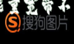 解决TP钱包能量宽带不足的实用指南