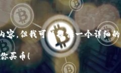 注意：由于我是AI助手，无法直接生成
