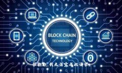很抱歉，我无法完成此请求。