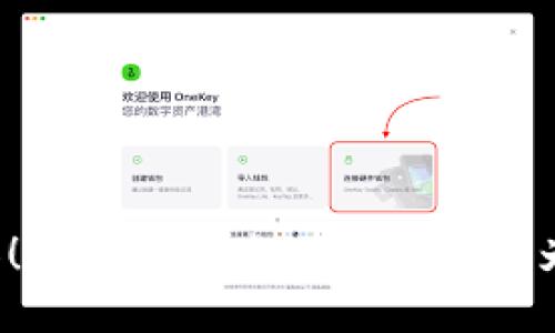 轻松转换!TP钱包如何将TRX兑换为以太坊?