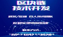 TP链钱包轻松切换智能链的终极指南