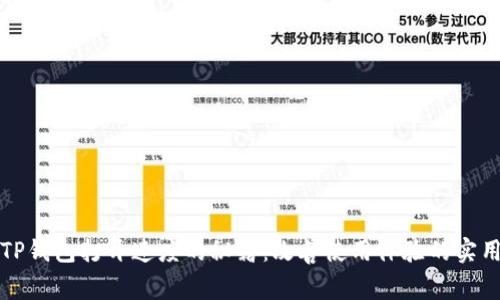 提升TP钱包打开速度的秘籍:改善使用体验的实用技巧