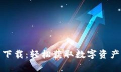 最新TP钱包图片下载：轻松获取数字资