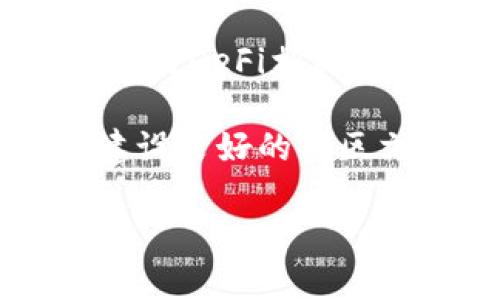 jiaoti欧易：数字化资产管理的新选择/jiaoti
数字钱包, 欧易, 数字资产管理/guanjianci

在当今数字经济迅猛发展的背景下，数字资产的管理和交易逐渐成为人们日常生活中不可或缺的一部分。欧易作为一个新兴的数字资产管理平台，以其独特的功能和优势吸引了众多用户的关注。那么，欧易究竟是什么？它是否可以被视为一个数字钱包？我们将对此进行深入探讨。

一、欧易的基本概念

欧易（OKEx）成立于2014年，是一家全球领先的数字资产交易平台，提供包括比特币、以太坊等主流数字货币的交易服务。随着区块链技术的不断发展，欧易不仅扩展了交易业务，还推出了一系列金融衍生品及数字资产管理工具，帮助用户更好地管理其数字资产。 

从技术层面来看，欧易的核心产品是一个数字货币交易所，用户可以在平台上进行数字货币的买卖。此外，欧易也提供数字钱包的功能，使用户能够存储和管理其数字资产。因此，从某种意义上讲，欧易可以被视为一个数字钱包，但它的功能不仅限于此。

二、欧易的功能与特点

作为一个数字资产管理平台，欧易具备多种功能，使其不仅仅是一个简单的数字钱包。以下是其主要功能与特点：

1. **多币种支持**：欧易支持上百种数字货币，用户可以方便地进行交易和资产管理，满足不同用户对资产管理的需求。

2. **安全性**：欧易采取多重安全机制，确保用户资产安全，包括冷钱包存储、两步验证等，提升用户使用信心。

3. **交易工具丰富**：除了现货交易，欧易还提供合约交易、期权等衍生品交易，用户可以进行多样化的投资操作。

4. **用户体验**：欧易界面友好，操作简单，适合不同层次的用户使用，无论是新手还是资深投资者，都能找到适合自己的交易方式。

5. **移动端支持**：欧易提供移动应用，使用户能够随时随地管理自己的数字资产，极大地方便了用户的使用体验。

三、欧易是否值得使用的原因

针对是否使用欧易这一问题，我们可以从以下几个方面进行阐述：

1. **市场口碑**：欧易自成立以来，在全球范围内积累了大量用户，市场口碑较好，用户评价普遍较高，显示出其可靠性。

2. **用户服务**：欧易提供24小时客服支持，能够及时解决用户在使用过程中遇到的问题，提升用户体验。

3. **社区生态**：欧易强大的社区生态为用户提供了丰富的信息和资源，用户可以在社区中交流交易经验，学习更多的专业知识。

4. **持续创新**：欧易不断推出新产品和服务，符合市场需求，保持竞争力，用户可以享受到更多的金融服务。

四、与欧易相关的常见问题

h41. 欧易如何确保用户资产的安全性？/h4
安全性是数字资产管理的重中之重，欧易在这一方面采取了多项措施，以确保用户的资产安全。首先，欧易采用冷存储技术，即将绝大部分用户资产存储在离线钱包中，防止遭受黑客攻击。此外，欧易还使用多重签名技术和两步验证，确保只有用户本人能够进行资产操作。其次，定期的安全审核和渗透测试也是保护用户资产的重要手段，确保平台漏洞能够及时修复。

另一个保障措施是，欧易为用户提供了安全教育资源，帮助用户增强安全意识。例如，提醒用户定期更换密码，不在公共网络下进行交易等。通过这些安全措施，欧易致力于为用户提供一个安全可靠的交易环境。

h42. 如何使用欧易进行交易？/h4
使用欧易进行交易其实相对简单。用户需要首先注册一个欧易账户，并完成身份验证。注册完成后，用户可以通过银行转账、信用卡、或其他数字资产转入到自己的欧易账户中。

一旦账户资金到位，用户可以选择现货交易、合约交易等多种形式。对于新手用户，欧易提供了模拟交易平台，可以在没有风险的情况下练习交易策略。在选择具体交易对后，用户可以根据市场情况设定买入或卖出价格，确认订单后即可进行交易。

同时，欧易提供丰富的图表工具和分析工具，帮助用户进行市场分析，做出更明智的交易决策。通过不断学习和实践，用户能够提高自己的交易水平。

h43. 欧易的费用结构是怎样的？/h4
在交易数字货币时，费用结构是每位用户都应该关注的一个重要方面。欧易的费用通常由交易手续费、提币手续费和其他相关费用组成。交易手续费一般根据用户的交易量而有所不同，大宗交易用户通常能够享受更低的费率。此外，欧易还提供了VIP服务，对于大客户或活跃交易用户，允许其享受更低的手续费率。

提币手续费方面，欧易会根据不同的币种制定一定的提币费用，这一点用户在进行提币操作时需提前了解。同时，用户也需关注各类活动或推广，如果参与了官方活动，可能能够享受到手续费减免的优惠。

h44. 欧易的未来发展趋势是什么？/h4
随着区块链技术和数字资产市场的不断发展，欧易也在积极布局未来的市场方向。其未来发展趋势可以从几个方面来分析。

首先，欧易可能会继续扩展其数字资产种类，包括引入更多的新兴币种，以满足用户日益增长的投资需求。其次，随着DeFi（去中心化金融）的蓬勃发展，欧易或许会开始提供更多与DeFi相关的产品与服务，满足用户对金融服务多样化的需求。

另外，用户体验方面，欧易也会持续平台功能，增加智能交易功能、社交交易等新型交易形式，以吸引更多用户。社区生态的发展也是一个重点，欧易将继续加强与用户的互动，建设良好的社区文化，提升用户粘性。

综上所述，欧易不仅是一个功能丰富的数字资产管理平台，还在不断努力适应市场变化，争取在未来的数字资产生态中占据重要地位。