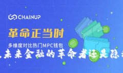 数字钱包，未来金融的革命者还是隐私