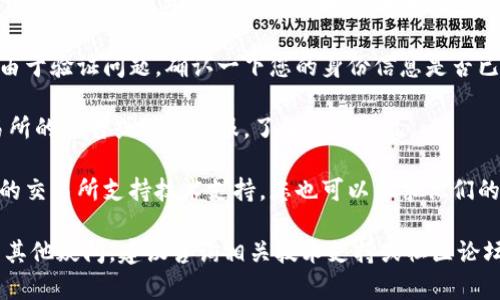 要将CSPR（Casper网络的原生代币）提币到TP钱包，您可以按照以下步骤进行操作。TP钱包是一款流行的多链钱包，支持多种加密货币，包括CSPR。以下是详细的步骤说明：

### 步骤1：准备工作

在开始之前，请确保您已经完成以下准备工作：

1. **下载并安装TP钱包**：如果还没有安装TP钱包，请前往应用商店下载并安装。
   
2. **创建或导入钱包**：打开TP钱包，您可以选择创建一个新钱包或导入现有的钱包。确保您妥善保存助记词，以免丢失后无法找回资产。

3. **获取CSPR钱包地址**：在TP钱包中，找到CSPR的相关部分，获得您的CSPR钱包地址。这个地址将用于接收CSPR。

4. **确认已有CSPR**：确保您的CSPR已存于可以提现的平台（如交易所）。

### 步骤2：提币操作

在确认准备工作完成后，可以按照以下步骤将CSPR提币到TP钱包：

1. **登录交易所**：用您的账户信息登录支持CSPR提现的交易所（如Binance、Huobi等）。

2. **找到提币选项**：在交易所界面，找到“资产”或“钱包”选项，然后选择CSPR。

3. **选择提币**：在CSPR页面上，您会看到“提币”或“提现”选项，点击它。

4. **填写提币信息**：
   - **钱包地址**：将您在TP钱包中获得的CSPR地址粘贴到提现地址栏中。
   - **提现数量**：输入您希望提取的CSPR数量。
   - **手续费**：确认交易所显示的手续费信息。

5. **确认信息**：仔细检查您输入的信息，确保钱包地址正确无误，避免造成资产损失。

6. **进行身份验证**：根据交易所的规定，可能需要进行身份验证（如密码输入、手机确认等）。

7. **提交提币申请**：确认所有信息无误后，提交提币申请。

8. **等待确认**：提币申请提交后，交易所需要一定时间处理。您可以在提现记录中查看提币状态。

### 步骤3：确认到账

1. **查看TP钱包**：提币申请被处理后，等待一段时间（通常几分钟到几个小时），然后打开TP钱包，查看您的CSPR余额。

2. **确认到账**：如果一切正常，您将看到所提取的CSPR成功到账。

### 常见问题解答

以下是四个与CSPR提币相关的常见问题：

问题1：为什么提币后CSPR没有到账？
提币后CSPR没有到账的原因可能有多种。首先，您需要检查在交易所的提现记录，看是否显示了已成功提现。如果提现状态为“处理”或“待确认”，这意味着交易所正在处理您的请求，您可能需要耐心等待。

其次，检查您在提币时输入的钱包地址是否正确。如果输入错误，您的代币可能会被转到其他地址，这可能导致丢失资金。在这种情况下，一般无法追回。因此，务必认真检查输入的地址。

另外，网络拥堵也可能导致转账时间延迟。尤其是在高交易量期间，CSPR的区块链可能会出现拥堵现象，建议您耐心等待。

问题2：如何确保CSPR提币的安全性？
确保CSPR提币的安全性是非常重要的。首先，选择一个可靠的交易所进行操作，避免使用不知名的小平台。同时，确保您的TP钱包是最新版并且安全性高，建议启用双重认证，增强账户安全。

其次，提币前应进行小额测试。如果您对某一交易所或操作不太确定，可以先尝试提取少量CSPR，确认无误后再进行大额提现。不过，在进行测试时，也要确保手续费的成本对您来说是可接受的。

此外，请保持您的助记词和私钥的保密。如果恶意用户获取到您的助记词，他们就可以完全控制您的钱包，可能导致资产丢失。有时候，定期更改密码也是一个不错的安全措施。

问题3：CSPR提币需要多少手续费？
提币所需的手续费因平台而异。不同的交易所会根据网络状况、提币数量等等因素设置不同的手续费。例如，在一个网络拥挤的时段，手续费可能会有所增加。此外，有些交易所可能会根据您提币的数量设置梯度式手续费。

一般来说，在提现之前，交易所会在提现页面显示所需手续费的详细信息。您需要在确认提币时，仔细阅读这一部分以避免意外的手续费影响您的收益。

最后，务必记住，手续费也可能会随时间而波动，因此选择提币时机也可能影响费用。在网络服务费较低的时候进行提币会更加划算。

问题4：如果CSPR提币失败，我该怎么办？
如果CSPR提币失败，您首先需要检查交易所的提示信息和提现记录。交易所通常会提供关于为何提现失败的具体原因，例如地址错误、余额不足或身份验证失败等信息。

如果提现失败是因为地址错误，确保在申请提现时使用了正确的钱包地址。如果失败是由于验证问题，确认一下您的身份信息是否已经提交并获得验证。

在某些情况下，如果提币长时间未完成，可能会被交易所自动撤销。您应该及时查看交易所的公告或联系客服，了解具体情况。

如果提现失败但资金仍在您的交易所账户中，请根据平台的指引重新发起提现。如果您的交易所支持技术支持，您也可以寻求他们的帮助，得到更详细的操作指南。

以上是将CSPR提币到TP钱包的详细步骤和常见问题解答，希望对您有所帮助。如果您有其他疑问，建议咨询相关技术支持或社区论坛以获取更多信息。
