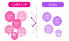 揭秘TP钱包合约：安全与便利的区块链