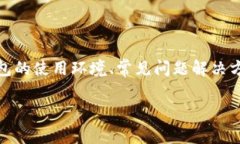 在讨论“2022tp钱包用不了”的问题时，
