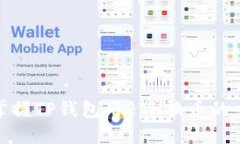 轻松掌握TP钱包用ETH换币的全攻略