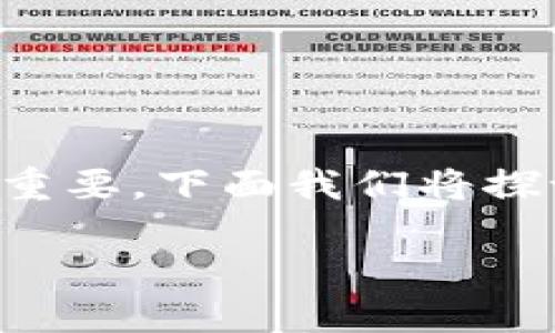 在现代社会,数字钱包已经成为人们管理资金的重要工具。虽然数字钱包提供了便利,但如何保护它们的隐私和安全性同样重要。下面我们将探讨“钱包如何隐藏钱包数字”的相关内容,包括数字钱包的隐私安全、隐藏余额的方法、如何避免数字钱包被别人识别等问题。
如何安全隐藏数字钱包的余额与交易记录