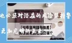 baioti数字货币钱包汇款：便捷安全的全