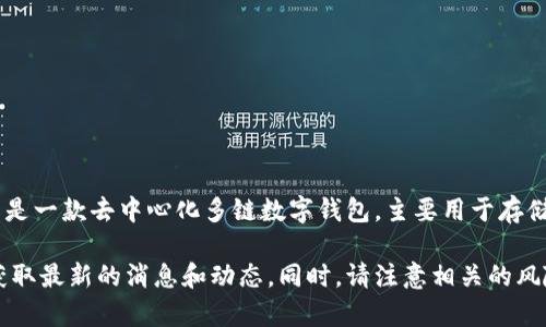 截至我所知的最新信息为2023年10月，TP钱包（TokenPocket Wallet）并没有直接发币的消息。TP钱包是一款去中心化多链数字钱包，主要用于存储各种数字资产和支持多种区块链生态系统的代币。它的主要功能包括资产管理、DApp浏览、代币交换等。

不过，有关TP钱包的更新及其可能的代币发行计划，建议您访问其官方网站或关注其社交媒体平台，以获取最新的消息和动态。同时，请注意相关的风险，确保自己在参与任何加密资产投资时保持谨慎。