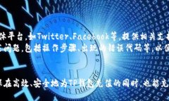 如何高效、安全地为TP钱包充值TP钱包
