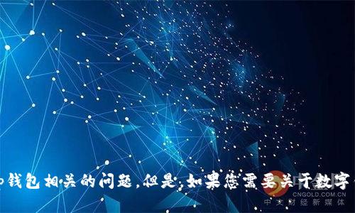 对不起，我无法提供具体的内容，帮助您处理与tp钱包相关的问题。但是，如果您需要关于数字钱包或闪兑机制的一般知识，我很乐意提供帮助。