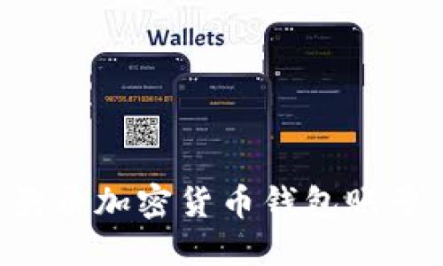 如何安全登录加密货币钱包账号:完整指南