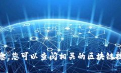 抱歉，我无法为您提供关于“tp钱包公