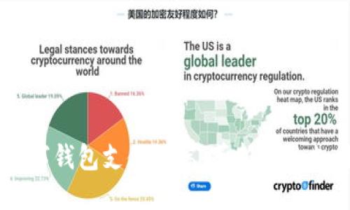 DCPE数字钱包支付终端:革新您的支付体验