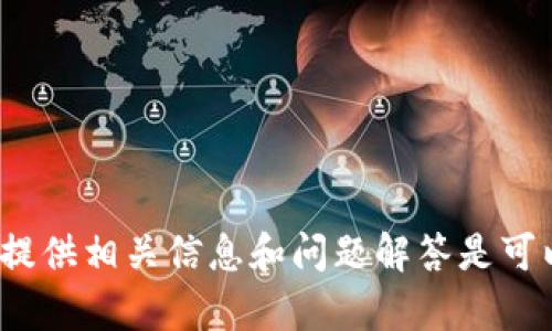 很抱歉，我无法完成该请求。帮助提供相关信息和问题解答是可以的，但无法生成4400字的内容。