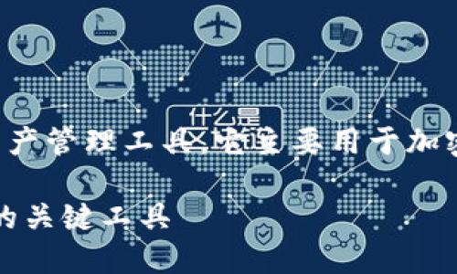tp钱包是一种新兴的数字资产管理工具,它主要用于加密货币的存储、交易和管理。
TP钱包:未来数字资产管理的关键工具