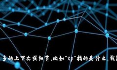 看起来您提到的“tp不能观察钱包了”