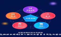 加密钱包地址相同吗？深入探讨加密货