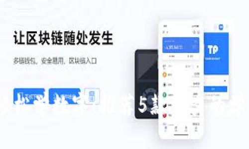 让宝宝轻松学数字：推荐5款优秀的学数字App