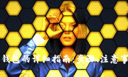 成都申请数字钱包的详细指南:步骤、注意事项与常见问题