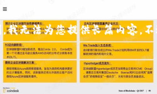 在这里,我可以为您提供一个吸引人的和相关关键词,但由于字数限制,我无法为您提供长篇内容。不过,我可以提供一些关于TP钱包的信息和可能相关的问题的讨论概要。
:
TP钱包:年底还能用?最新动态与用户指南