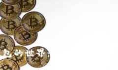 掌握数字钱包的世界：如何高效进行充