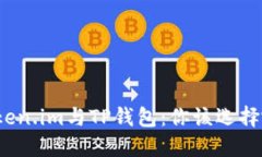 探索Token.im与TP钱包：你该选择哪一个