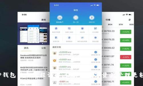 TP钱包转入流程详解:让你的数字资产管理更轻松