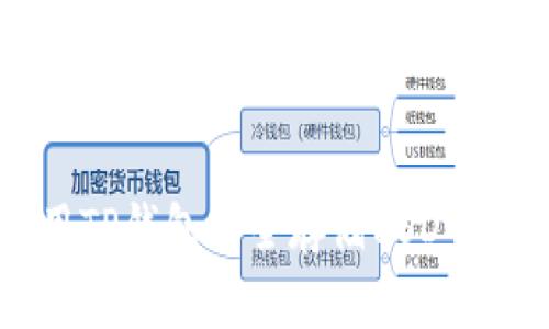 如何使用TP钱包安全存储USDT:全面指南