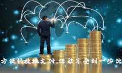   TP钱包购买加油站的注意事项与常见