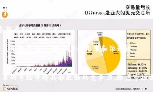 中国石化数字钱包：连接未来的智能支付体验
数字钱包, 智能支付, 中国石化/guanjianci

引言
随着科技的飞速发展，支付方式也在不断进化，从传统的现金支付到信用卡，再到如今的数字钱包，支付的便捷性和安全性得到了极大的提升。在这样的背景下，中国石化推出了其数字钱包服务，旨在为用户提供更加智慧和高效的支付体验。

中国石化数字钱包不仅是一个支付工具，更是一个集成了加油、购物、理财等多种功能的综合平台。用户可以在这个平台上进行多种金融操作，使得生活更加便利。本文将详细探讨中国石化数字钱包的功能、优势、市场前景，以及在使用过程中可能遇到的问题和解决策略。

中国石化数字钱包的功能
中国石化数字钱包提供了一系列功能，这些功能使其在众多数字钱包中脱颖而出。首先是加油支付功能，用户可以通过数字钱包快速支付加油费用，无需排队等待。其次，用户还可以通过数字钱包购买石化的各种产品，如机油、汽车用品等。此外，数字钱包还支持线上支付功能，用户可以在参与合作的商户处进行购物支付，享受多种优惠活动。

然而，它的功能并不止于此。中国石化数字钱包还融入了个人理财的功能，用户可以通过钱包中的理财产品进行投资，获得更好的收益。同时，钱包的社交功能也在不断增强，用户可以通过平台分享自己的消费体验，参与各种社区活动，增强用户的黏性。

中国石化数字钱包的优势
对于用户来说，中国石化数字钱包不仅便捷，而且安全。数字钱包采用了先进的加密技术，保障用户的支付信息和资金安全。此外，中国石化凭借其强大的品牌影响力和庞大的用户基础，使得数字钱包在市场上具备了相当的竞争力。

除了安全性，数字钱包的优惠活动也是吸引用户的重要因素。用户在使用数字钱包支付时，常常可以享受到额外的折扣、积分返还等优惠。这些优惠不仅降低了用户的支付成本，同时也激励用户更多地使用这款数字钱包。

另外，数字钱包的用户界面设计简洁友好，老少皆宜。无论是年轻人还是老年人，都能轻松上手。这样的设计有效降低了用户的学习成本，使得更多人愿意尝试并使用这一新兴的支付工具。

中国石化数字钱包的市场前景
随着移动支付的普及，数字钱包的市场前景看好。根据相关数据显示，中国的数字支付市场正在迅速增长，用户的接受度和使用率不断提升。中国石化作为行业领先者，有着强大的市场根基和品牌优势，这为其数字钱包的发展提供了良好的基础。

同时，中国政府对智能支付的支持政策也起到了积极的推动作用。随着各种新技术的不断涌现，如区块链、人工智能等，中国石化数字钱包在技术上也将不断升级，满足用户日益变化的需求。预计在未来的几年内，数字钱包将成为用户生活中不可或缺的一部分。

可能的相关问题探讨

问题一：如何确保中国石化数字钱包的安全性？
安全性是任何数字钱包最为关键的考虑因素之一。中国石化数字钱包采用了多种技术手段来保障用户的信息安全。首先，数据传输过程使用SSL加密协议，避免用户信息在传输中被窃取。其次，数字钱包内置多重身份验证机制，包括指纹识别、面部识别等，确保只有用户本人能够进行操作。

除此之外，中国石化还设置了实时监控系统，一旦发现可疑交易或异常活动，会立即通知用户并冻结账号，避免损失。此外，中国石化还与多家银行及安全机构合作，定期对钱包的安全性进行评估和测试，确保其始终在安全的标准之上。

问题二：中国石化数字钱包如何提升用户体验？
用户体验是数字钱包发展的重要考虑因素。中国石化数字钱包在此方面下了许多功夫。在用户界面的设计上，简洁、直观是其核心原则。通过大字号的按钮和清晰的功能分类，无论是年轻人还是老年人，都能快速适应，完成所需操作。

此外，数字钱包还推出了智能推荐系统，根据用户的消费行为和偏好，推送相关的产品和服务信息，提高用户的满意度。同时，数字钱包中设置了客服功能，用户在遇到任何问题时，可以迅速获得帮助，确保良好的使用体验。

为了增加用户的忠诚度，中国石化还在数字钱包内设置了积分系统，用户每次消费都可以获得积分，这些积分可以在后续消费中抵扣，从而提升用户的使用频率和粘性。

问题三：如何进行数字钱包的推广和用户教育？
推广数字钱包需要综合运用多种渠道与手段。首先，可以借助中国石化现有的线下加油站和销售网络，通过海报、宣传册等传统方式进行宣传。同时，结合线上广告营销手段，如社交媒体营销、搜索引擎营销等，以覆盖更多的用户群体。

除了宣传，用户教育也极为重要。通过开设线上线下的培训课程，针对不同的用户群体（如老年人、年轻人等）提供定制化的教育内容，帮助他们快速掌握数字钱包的使用技巧。此外，可以通过视频教程、使用手册等形式，让用户在使用过程中，有更直观的操作体验

行业合作也可以成为推广的有效方式，比如与汽车服务相关的企业合作，提供联名促销，吸引更多的客户体验数字钱包。

问题四：数字钱包的未来发展趋势是什么？
数字钱包的发展趋势将会朝着更加智能化、多样化的方向发展。未来，基于人工智能的算法将会更加成熟，数字钱包能根据用户的消费习惯变得更加个性化，为用户提供定制化的服务。例如，基于地理位置的服务推荐，用户在经过某个加油站时，数字钱包可以推送特定的优惠链接。

另外，区块链技术的引入将进一步提升支付的安全性与透明度。与此同时，随着跨境支付需求的增长，数字钱包的国际化能力也将不断提升，支持更多货币和支付方式。

最后，生态系统的构建也是未来数字钱包发展的重要方向。通过与更多商业合作伙伴联手，形成多元化的消费场景，使得用户在生活的方方面面都能使用数字钱包，提升其使用率和依赖性。

结论
中国石化数字钱包是时代发展的产物，体现了科技在日常生活中的应用与便利。通过不断功能、提升用户体验和确保安全性，中国石化数字钱包在未来的市场中将具备更强的竞争力。随着市场需求的不断增长和技术的不断创新，这一数字钱包平台将会赢得越来越多用户的青睐，让我们共同期待其未来的发展！