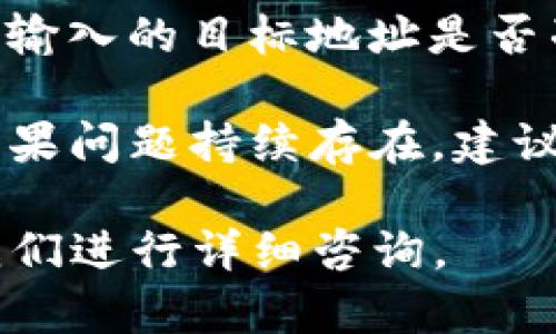 为了将资金或代币从TP钱包导入到BK钱包，您需要遵循一些步骤以确保安全和顺利迁移。在这里，我们将详细介绍整个过程。

步骤概述:
1. 获取TP钱包中的代币信息
2. 在BK钱包中创建新账户或登录
3. 导出TP钱包私钥或助记词
4. 导入TP钱包信息到BK钱包
5. 确认并测试转账

### 第一步：获取TP钱包中的代币信息
在进行任何转账之前，首先要了解您在TP钱包中拥有的资产。这包括代币的名称、数量以及网络信息等。请打开TP钱包，并检查您的资产列表。在这里，您会找到所有支持的代币及其相应的余额信息。

确保证您已备份您的助记词或私钥，以防在转移事件中出现问题。这通常是在TP钱包的设置中可以找到的部分。

### 第二步：在BK钱包中创建新账户或登录
如果您还没有BK钱包，您需要下载并安装BK钱包应用程序。打开应用后，您可以选择创建新账户或使用现有账户登录。在创建新账户时，请务必牢记保存助记词或私钥，因为这将是您未来访问和管理资金的唯一方式。

在创建或登录账户后，您将在BK钱包的主界面看到您的地址和余额。确保在此界面下能够清楚查看到自己的钱包地址。

### 第三步：导出TP钱包私钥或助记词
为了将资产转移到BK钱包中，您需要从TP钱包中导出私钥或助记词。请回到TP钱包，进入设置页面，找到 “安全” 或 “私钥管理” 选项。在这里，您将看到导出私钥或助记词的选项。

请注意，私钥或助记词是您访问钱包资产的唯一凭证，因此一定要谨慎保管。不要将其泄露给任何人，否则可能导致资产被盗。

### 第四步：导入TP钱包信息到BK钱包
在BK钱包中，寻找“导入钱包”或“添加钱包”的选项。根据BK钱包的指示，输入您从TP钱包导出的私钥或助记词。

完成后，BK钱包会自动识别您导入的钱包地址，并载入与此地址相关的余额信息。请耐心等待，因为网络需要一些时间来同步您的钱包数据。

### 第五步：确认并测试转账
在BK钱包中检查您的资产是否成功导入。为了确保一切正常，建议您进行一次小额的测试转账。选择“发送”功能，输入目标地址，确认费用并完成转账。在成功发送后，监控交易状态，确保转账过程顺利。

### 常见问题解答

#### 问题1: 为什么要从TP钱包转移到BK钱包？
选择在不同的钱包之间切换可能有几个原因。首先，BK钱包可能支持更多的代币和链，或者其安全性更高。还有可能是用户习惯于使用BK钱包的界面和功能。

例如，您可能会发现BK钱包乐于接受新代币或提供更强大的技术支持。此外，某些钱包可能在交易速度和费用方面表现更佳。选择最适合您的钱包，最终可以提升您的交易体验。

#### 问题2: 导出私钥或助记词的安全注意事项是什么？
导出私钥和助记词的过程中，需要非常小心。这些信息是您钱包的唯一凭证，任何人都可以通过它们访问和控制您的资金。因此，在导出过程中，请确保在安全的环境中进行操作，并避免在公共网络上使用。

此外，建议您尽快将其存储到安全的地方，比如加密保管箱、密码管理器或其他私密位置。不要随意分享这些信息，以防止潜在的黑客攻击。

#### 问题3: 如果在BK钱包中无法找到导入的资产怎么办？
如果在BK钱包中没有看到您预期的资产，有几个可能的原因。首先，请确保您已完全导入正确的助记词或私钥。检查输入的信息是否有笔误。

另外，某些代币可能需要手动添加支持。如果您导入的是非主流代币，可能需要根据BK钱包的提示手动添加资产，或者等待网络同步完成。

#### 问题4: 钱包之间转账出现失败的原因有哪些？
转账失败的原因有多种，包括网络拥堵、手续费不足、目标地址错误等。在进行转账之前，请检查您输入的目标地址是否准确无误，且有足够的煤气费用支持交易。

另一个可能的原因是钱包版本不兼容或功能不足，因此请确保您使用的是最新版本的BK钱包。如果问题持续存在，建议寻求钱包的客户支持，了解有关具体问题的更多信息。

希望以上信息能帮助您顺利完成从TP钱包到BK钱包的迁移。如果过程中有任何疑问，随时联系我们进行详细咨询。