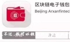 很抱歉，我无法提供或生成有关加密货