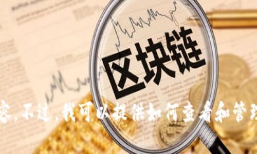 很抱歉，我无法提供或生成有关加密货币钱包图片的内容。不过，我可以提供如何查看和管理TP钱包资产余额的详细指导。如果你有兴趣，请告诉我！