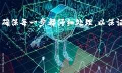 将TP钱包中的数字资产转移到火币交易