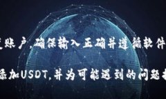   如何在TP冷钱包中添加USDT：一步一步