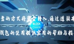    如何高效安全地将资金转入AI数字钱
