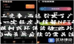 NFT（非同质化代币）和TP钱包（Token 
