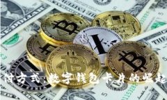 未来支付方式：数字钱包卡片的崛起与