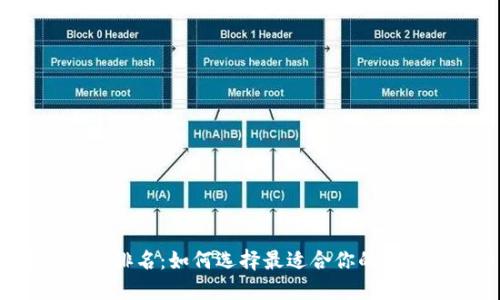 2023年币圈钱包排名:如何选择最适合你的数字资产管理工具