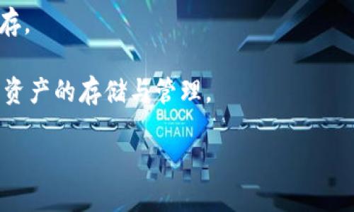 baioti全面解析加密数字钱包的使用指南/baioti
加密钱包,数字资产,安全性/guanjianci

在现代金融科技的迅猛发展中，加密数字钱包作为一种新兴的资产管理工具，受到了越来越多投资者和用户的关注。加密数字钱包不仅可以存储和交易各种数字货币，还具备了较高的安全性和便捷性。然而，许多人对如何使用加密数字钱包仍感到困惑。本篇文章将对加密数字钱包的定义、类型、使用方法、注意事项以及常见问题进行详细阐述，旨在帮助读者更好地了解和使用加密数字钱包。

一、加密数字钱包的定义
加密数字钱包是一种用于存储、管理和交易数字资产的工具。它类似于传统钱包的功能，但却是基于区块链技术的数字资产管理工具。用户可以通过加密钱包来持有比特币、以太坊等各种数字货币，并可以在需要时随时进行交易。

加密钱包的核心在于私钥和公钥。公钥相当于银行账户号码，用户可以通过公钥接收资金；而私钥则是进行交易的密码，只有拥有私钥的人才能操作资产。因此，保护私钥的安全性对于任何数字资产投资者而言至关重要。

二、加密数字钱包的类型
加密数字钱包主要有三种类型：热钱包、冷钱包和硬件钱包。

h41. 热钱包/h4
热钱包是指在线钱包，与互联网连接非常紧密，通常由交易所或服务提供商提供。用户通过网络可以随时访问热钱包，方便快捷。但由于热钱包的在线特性，安全性相对较低，容易受到黑客攻击。因此，在大额交易或长期存储时，建议不使用热钱包。

h42. 冷钱包/h4
冷钱包是离线钱包，其实质就是将数字资产存储在不连接互联网的设备上，比如纸钱包、移动USB等。冷钱包的安全性极高，因为它不受到网络攻击的威胁，但相对访问不便，适合长期保存数字资产的用户。

h43. 硬件钱包/h4
硬件钱包是一种专门用于管理和存储私钥的物理设备。它的安全性极高，能够有效防止病毒和攻击，同时支持多种加密货币的管理。目前，市场上有不少知名的硬件钱包品牌，如Ledger、Trezor等。

三、加密数字钱包的使用方法
使用加密数字钱包的步骤相对简单，下面将以热钱包和硬件钱包为例，详细介绍其使用方法。

h41. 注册热钱包/h4
以币安（Binance）为例，用户需访问币安官网，点击“注册”。输入电子邮箱和密码，勾选同意相关条款后，点击注册。收到验证邮件后，激活账号。

成功注册后，用户可以在平台上购买、交易数字货币。建议开启双重验证提高账户安全。

h42. 使用硬件钱包/h4
购买一家知名品牌的硬件钱包后，用户需要将其连接到电脑，通过官方网站下载配套软件进行设置。根据提示，设置钱包名称、PIN码并备份恢复种子词，以备后续需要。

设定完成后，用户可以通过硬件钱包管理自己的数字资产，进行转账和签名交易。

四、加密数字钱包的安全性
安全性是使用加密数字钱包的重要因素，用户在管理和储存资产时需格外谨慎。

h41. 保护私钥/h4
私钥是用户控制其资产的唯一凭证，绝对不能泄露。用户应将私钥保存在安全的位置，避免数字记录或互联网存储的形式。

h42. 启用双重验证/h4
大部分热钱包平台都支持双重验证，用户可通过手机短信或邮箱接收验证码，增加账户的安全性。

h43. 定期更新钱包软件/h4
加密钱包软件的更新往往包括安全补丁，用户需定期检查更新，以确保钱包的安全。

五、常见问题

h4问题一：如何选择适合自己的加密数字钱包？/h4
选择加密数字钱包时，用户应根据自身需求进行综合考虑。热钱包适合频繁交易者和小额投资者，因其使用方便。而冷钱包或硬件钱包更适合长期保存资产的小型投资者。

此外，用户还应关注钱包的安全性、支持的加密货币种类以及使用体验等因素。建议选择知名品牌和大平台，这样在出现问题时更容易获得帮助和支持。

h4问题二：如何找回丢失的数字钱包？/h4
找回丢失的数字钱包一般依赖于备份的恢复种子词。若用户在设置钱包时进行了种子词的备份，按照钱包提供的方法重新引入种子词，通常能够成功恢复。而若未做备份，找回资产的难度极大。

为了避免此类情况，用户应注意定期备份钱包，并将备份保存于安全的位置。例如，离线纸质记录并保存在防火防水的地方，或以加密形式保存于独立非连接网络的设备中。

h4问题三：加密数字钱包的交易费用如何计算？/h4
加密数字钱包的交易费用一般包括网络费用和平台手续费。网络费用是基于交易所需的区块链资源口径费用，这个费用通常由矿工或节点收取，且会因网络拥堵而变动。用户在进行交易前，可以查看当前最佳的网络费用。

平台手续费则是由交易所或钱包服务商设定的，通常为交易金额的一定比例或固定费用。建议用户在选择平台时比较不同平台的费用结构，以降低交易成本。

h4问题四：是否可以将不同类型的加密资产存储于同一个钱包中？/h4
一般来说，热钱包和硬件钱包支持多种加密资产的存储。例如，许多热门热钱包如Trust Wallet和MetaMask，都支持多种币种的管理。而硬件钱包如Ledger，也支持多个货币的储存。

不过，在使用同一个钱包管理不同类型的资产时，用户需确认该钱包平台是否支持相应的资产种类，以避免资产损失。对于特定的资产（如ERC20代币），用户也应留意是否支持相关资产的存储与管理。

总之，加密数字钱包是在数字经济中重要的资产管理工具。无论是个人投资者还是企业用户，都应充分了解其类型、使用方法及安全性，从而高效且安全地管理自己的数字资产。